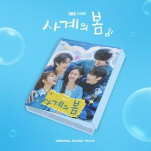 SPRING OF YOUTH O.S.T - SBS DRAMA (2 CD) PRE - ORDER