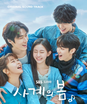 SPRING OF YOUTH O.S.T - SBS DRAMA (2 CD) PRE - ORDER